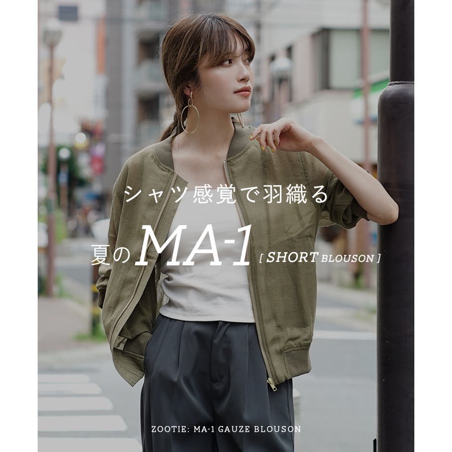 新品入荷 zootie（ズーティー）：MA-1 ガーゼブルゾン［ショート］[品番 ジャケット・アウター