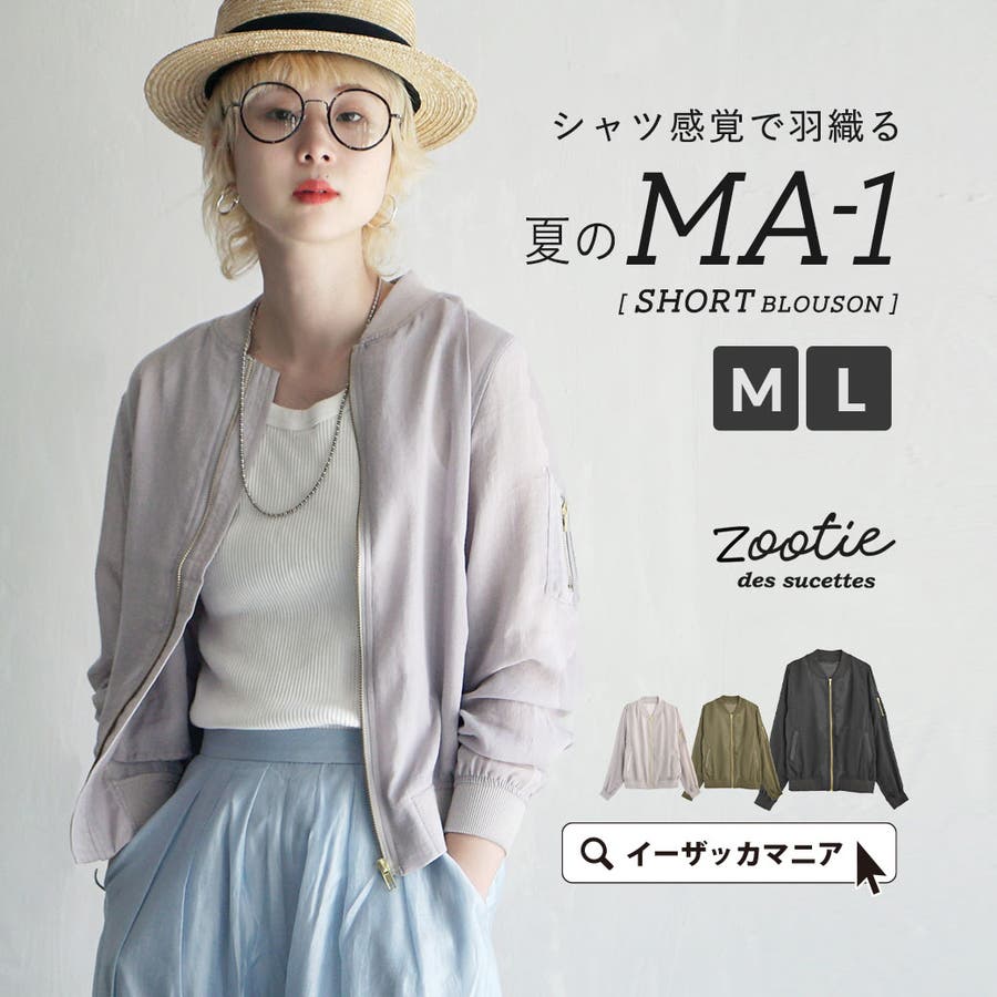 zootie（ズーティー）：MA-1 ガーゼブルゾン［ショート］[品番 