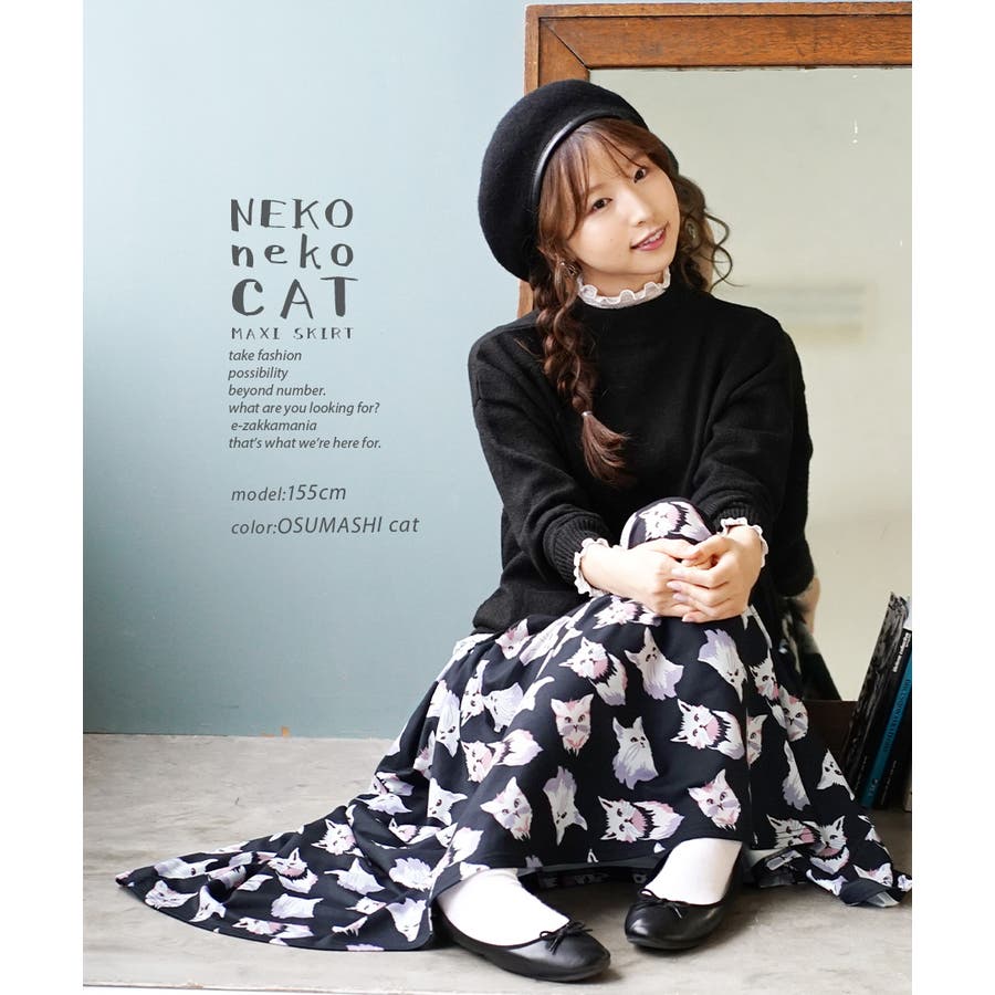 高質 zootie（ズーティー）：ねこ・ネコ・猫・CAT マキシスカート スカート