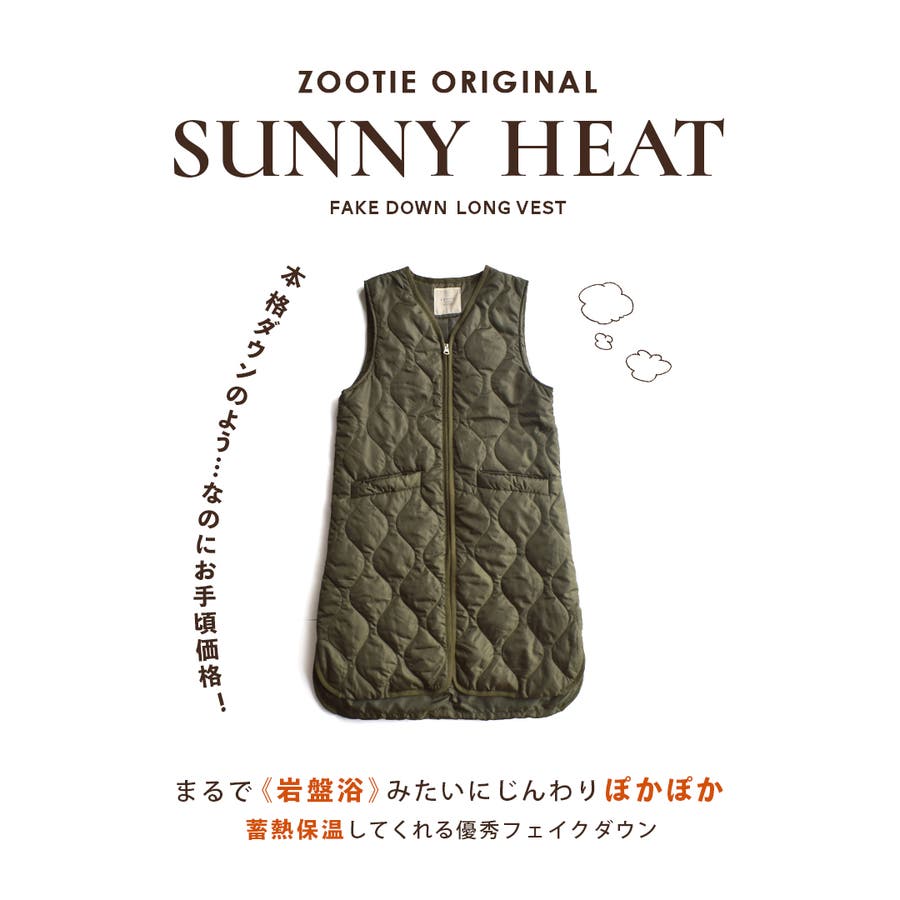 zootie（ズーティー）：サニーヒート ロングベスト[品番