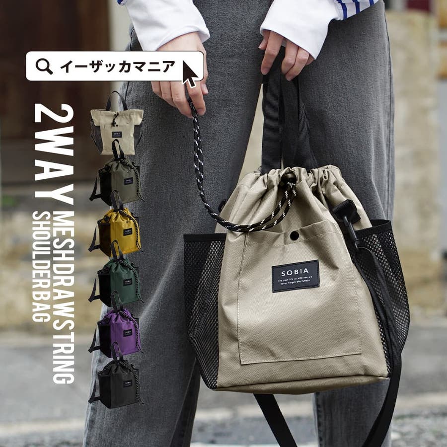 メッシュ巾着 2way ショルダーバッグ