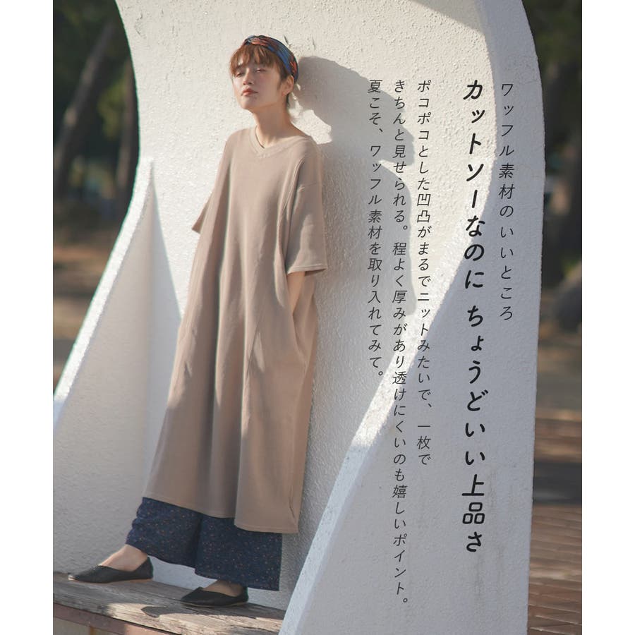 zootie：ワッフルカットソー Vネック ハーフスリーブワンピース[品番 