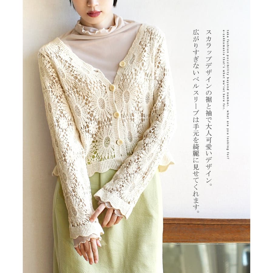 クロシェ編み スカラップカーディガン[品番：EZ000010984]｜e