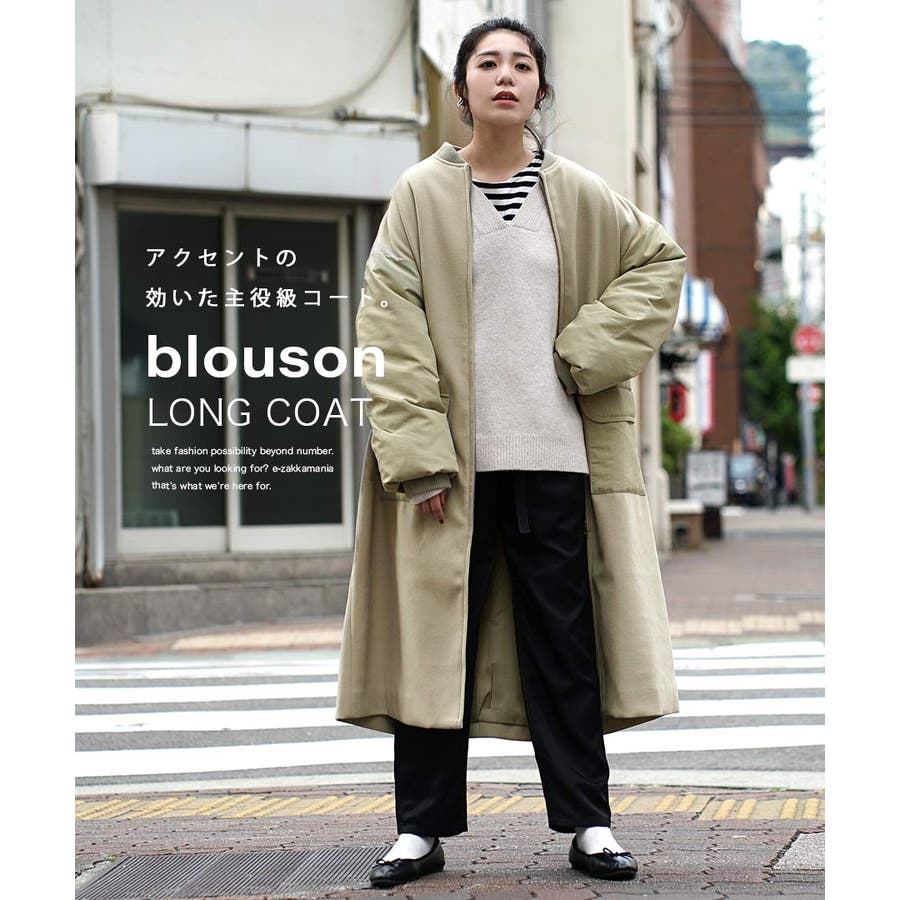 ブルゾン ロングコート