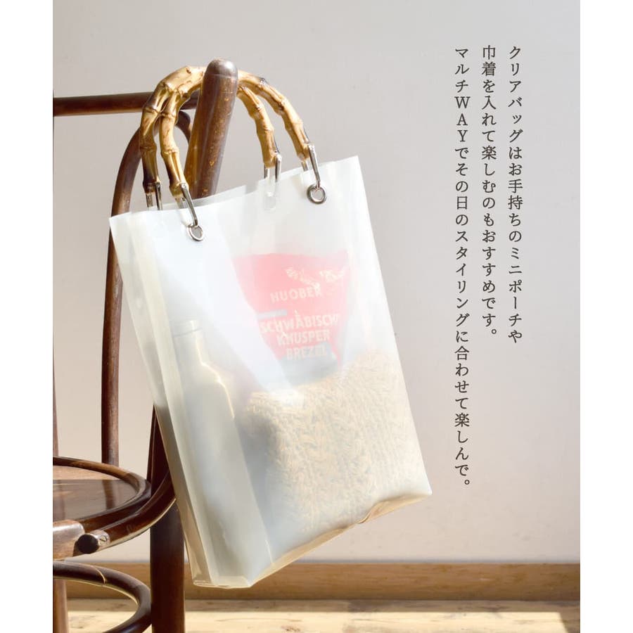 バンブーハンドル クリアトートバッグ[品番：EZ000011475]｜e