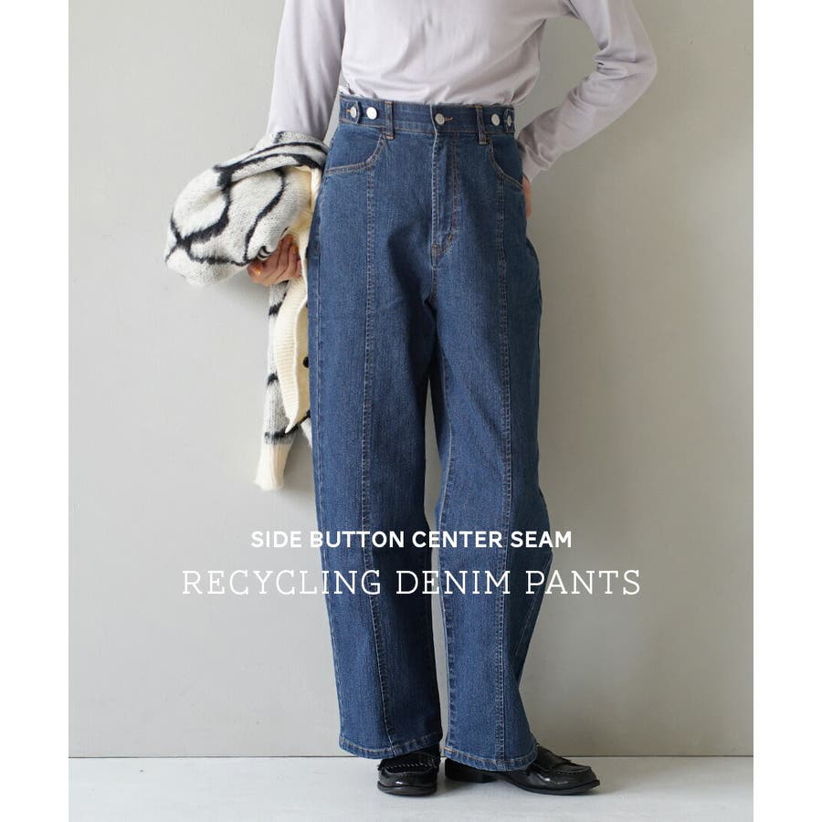 サイドボタン センターシーム リサイクルデニムパンツ[品番：EZ000013493]｜e-zakkamania  stores（イーザッカマニアストアーズ）のレディースファッション通販｜SHOPLIST（ショップリスト）