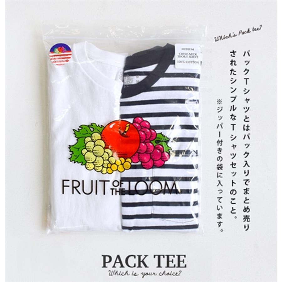 Fruit of the Loom（フルーツオブザルーム）パックTシャツ[品番