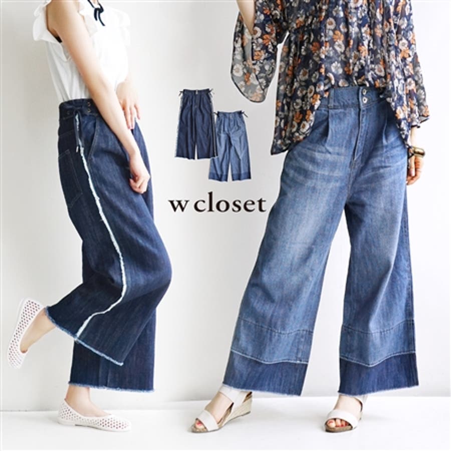 w closet（ダブルクローゼット）：選べるリメイク ワイド デニムパンツ[品番：EZ000005763]｜e-zakkamania  stores（イーザッカマニアストアーズ）のレディースファッション通販｜SHOPLIST（ショップリスト）