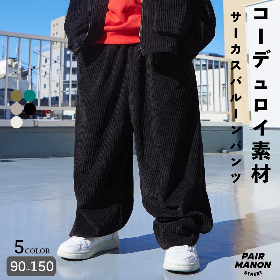 コーデュロイ サーカス バルーン[品番：PAMK0028888]｜pairmanon