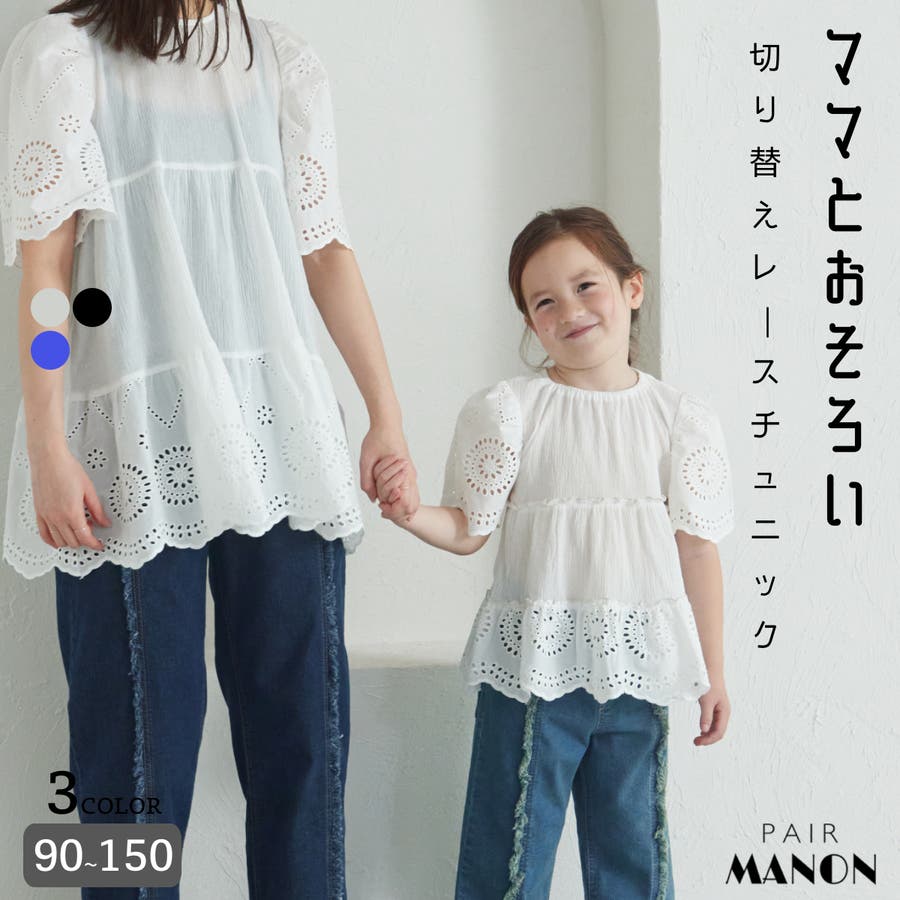 【nanacoro】AEWEN MATOPHレースチュニック リンク】オーバーレースチュニック(キッズ)（チュニック