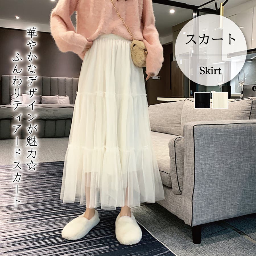 ティアードチュールロングスカート【韓国ファッション】[品番
