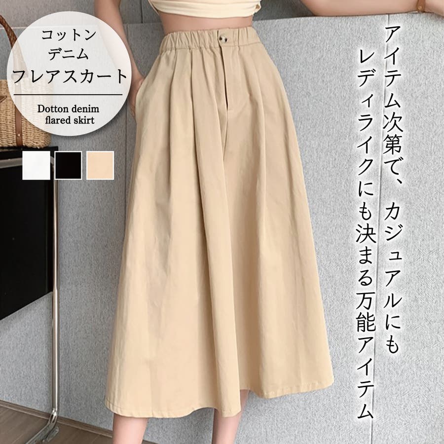 【ブラック】コットンデニム フレアスカート【韓国ファッション