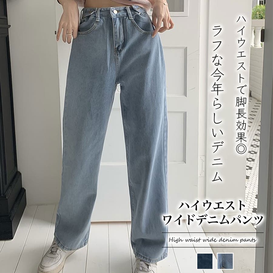 ハイウエストワイドデニムパンツ【韓国ファッション】【春夏新商品