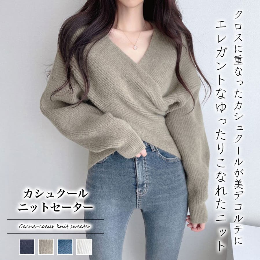 カシュクールニットセーター【韓国ファッション】[品番：ZJ000019149