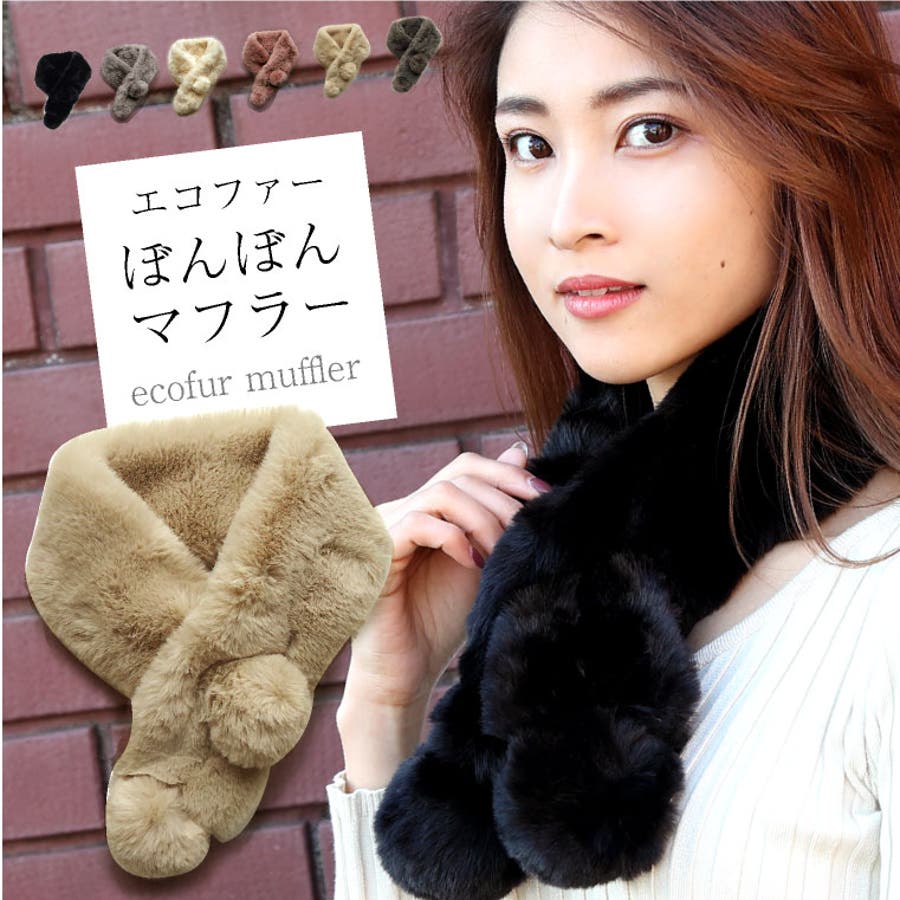 ファー 通し穴 マフラー[品番：EXRE0000302]｜exrevo（エクレボ
