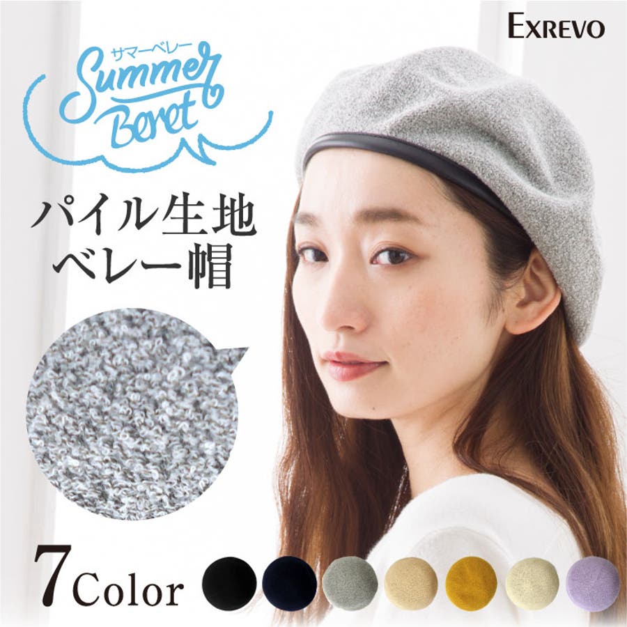 ベレー帽 パイピング 春夏 品番 Exre Exrevo エクレボ のレディースファッション通販 Shoplist ショップリスト ベレー帽 パイピング 春夏 品番 Exre Exrevo エクレボ のレディースファッション通販 Shoplist ショップリスト