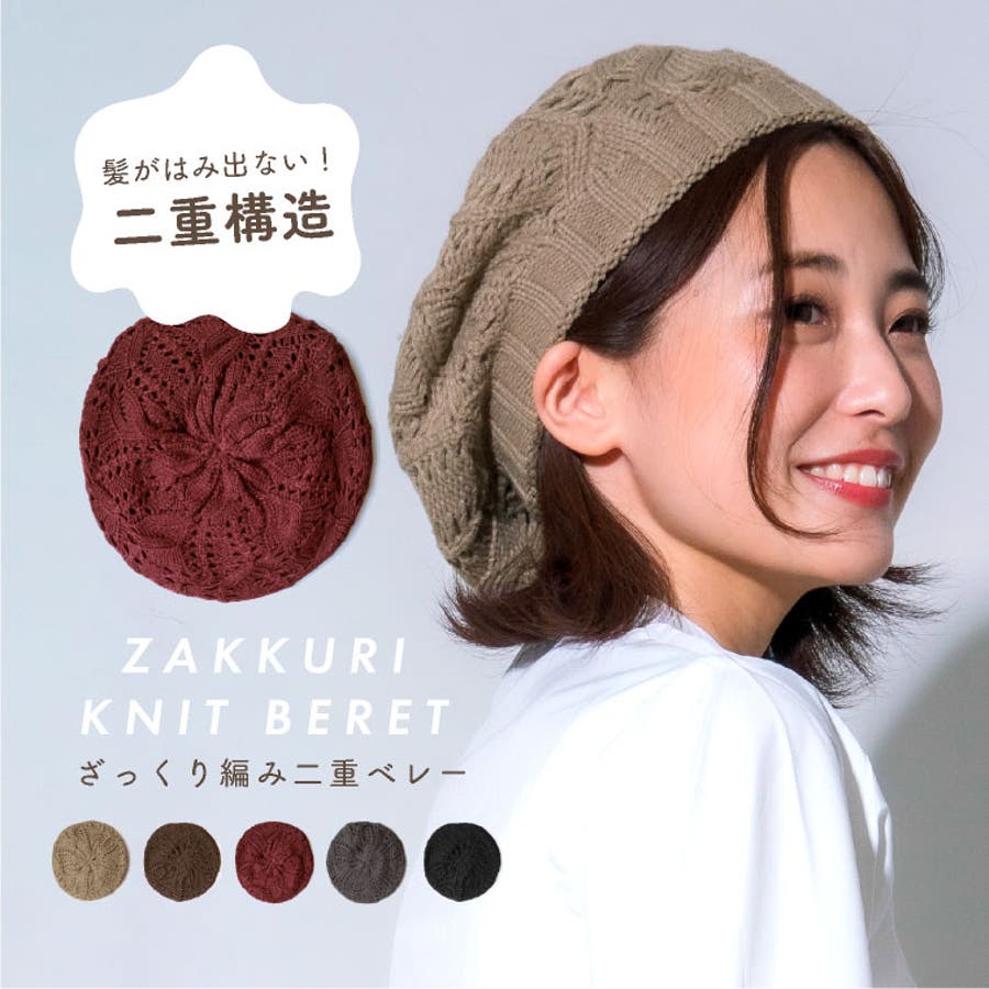 ベレー帽 ニット 大きめ 品番 Exre Exrevo エクレボ のレディースファッション通販 Shoplist ショップリスト