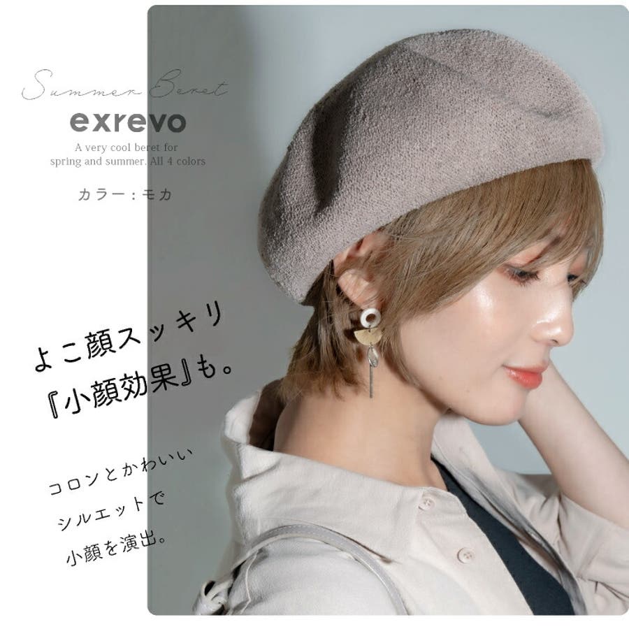 ベレー帽 メッシュ 春夏 品番 Exre Exrevo エクレボ のレディースファッション通販 Shoplist ショップリスト