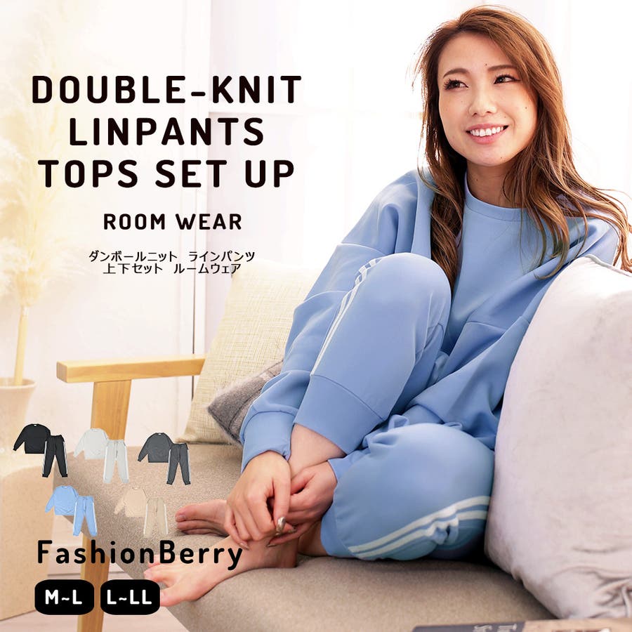 ルームウェア ダンボールニット ラインパンツ 品番 Fnbw Fashionberry ファッション のレディースファッション通販 Shoplist ショップリスト ルームウェア ダンボールニット ラインパンツ 品番 Fnbw Fashionberry ファッション のレディースファッション通販 Shoplist ショップリスト