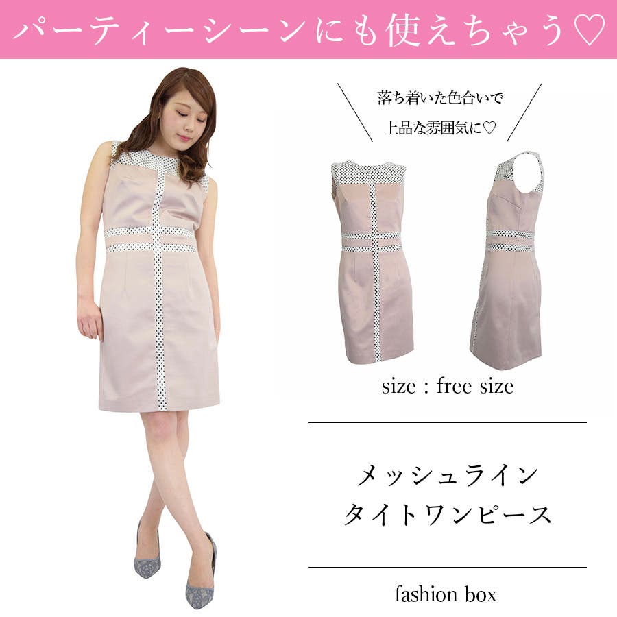 メッシュラインタイトワンピース 春夏 品番 Fsbw Fashion Box ファッションボックス のレディースファッション通販 Shoplist ショップリスト