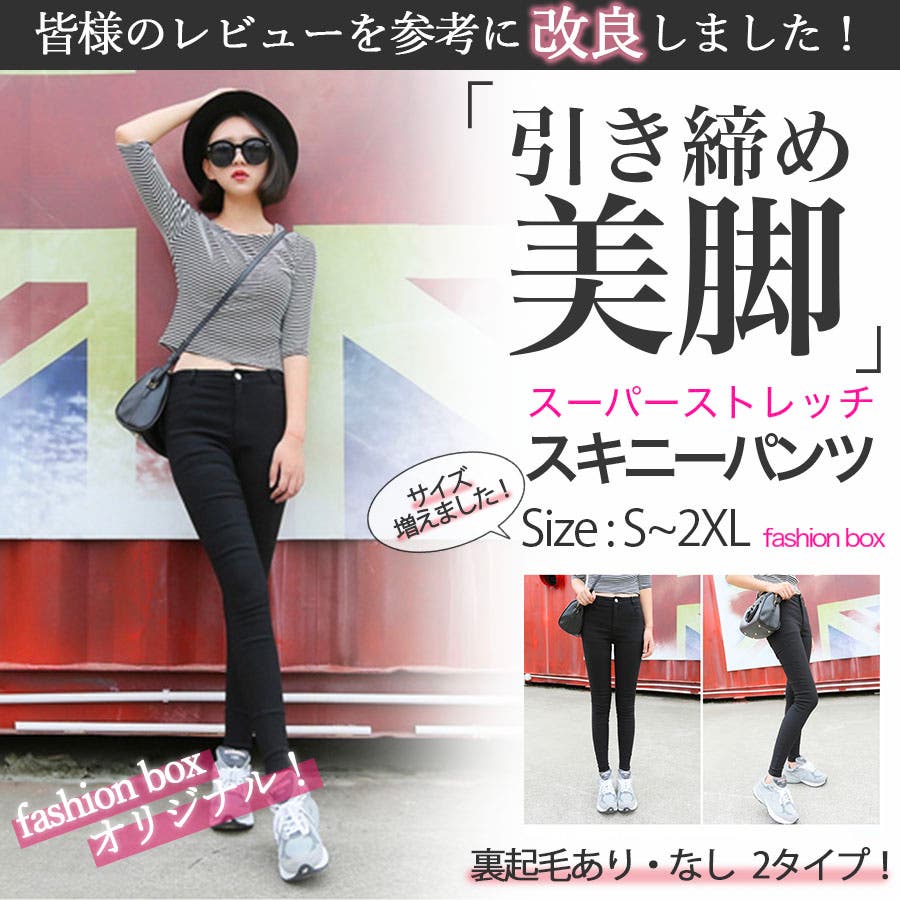 引き締め美脚 スーパーストレッチスキニーパンツ 21 春夏 品番 Fsbw Fashion Box ファッションボックス のレディースファッション通販 Shoplist ショップリスト