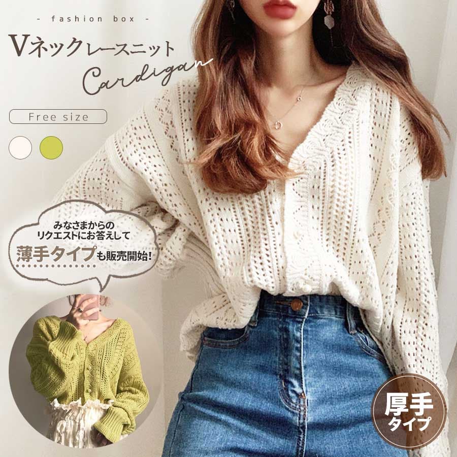 Vネックレースニットカーディガン Ss 品番 Fsbw Fashion Box ファッションボックス のレディース ファッション通販 Shoplist ショップリスト