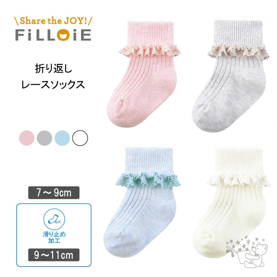 クルー丈 レース 折り返し 品番 Flwk Filloie フィロワ のキッズファッション通販 Shoplist ショップリスト クルー丈 レース 折り返し 品番 Flwk Filloie フィロワ のキッズファッション通販 Shoplist ショップリスト