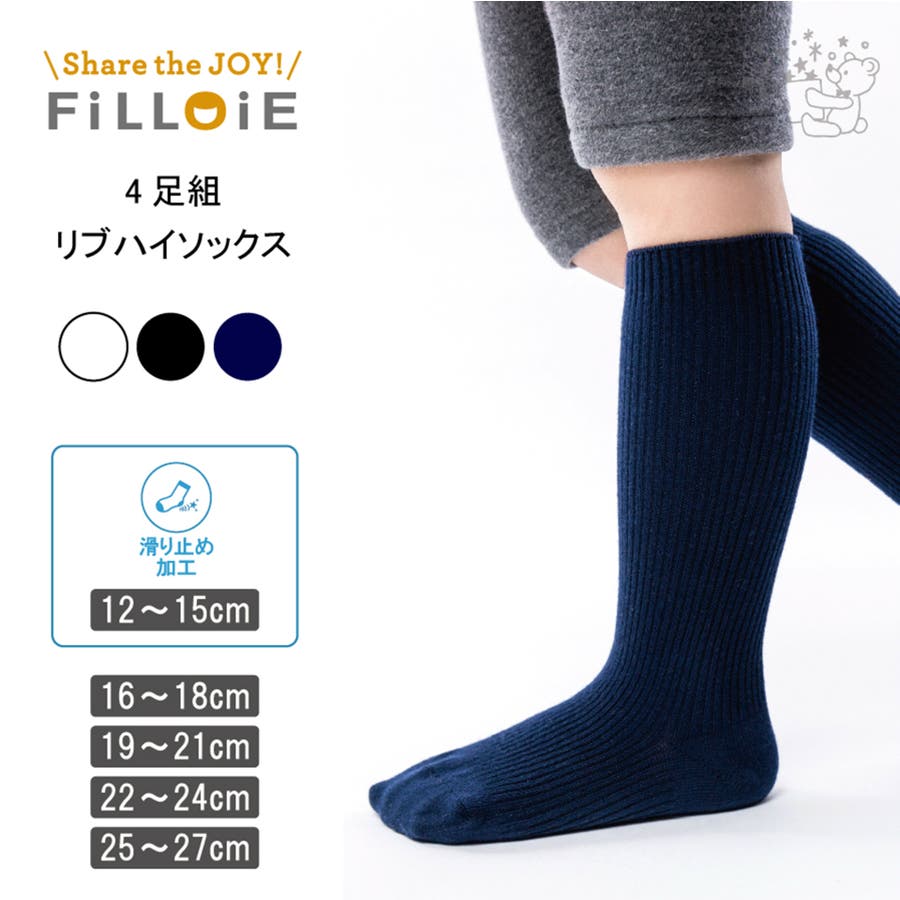 4足組 ハイソックス 無地 品番 Flwk Filloie フィロワ のキッズファッション通販 Shoplist ショップリスト