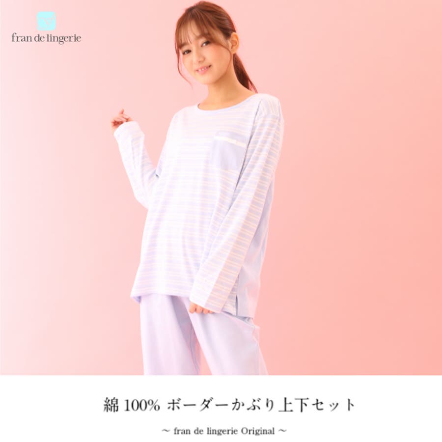 春夏Cotton100% ～ セットアップボーダー～[品番：FDLW0000486]｜fran