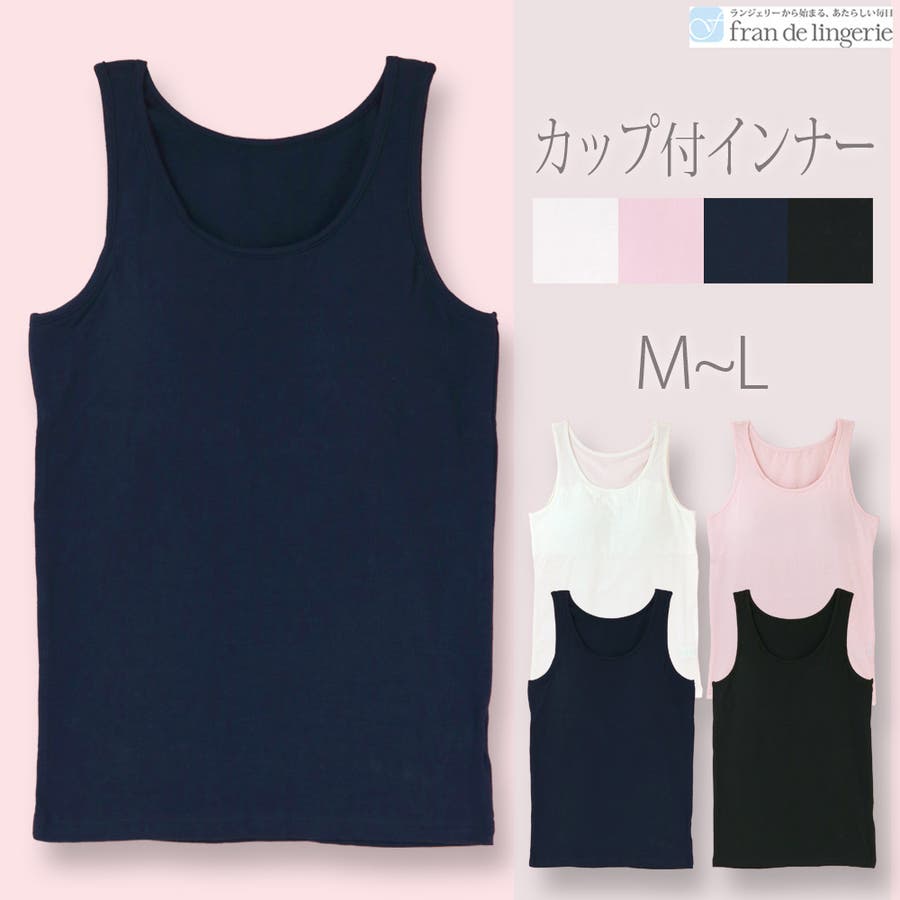 Basic Inner カップ付きインナー タンクトップ 品番 Fdlw Fran De Lingerie フランデランジェリー のレディースファッション通販 Shoplist ショップリスト