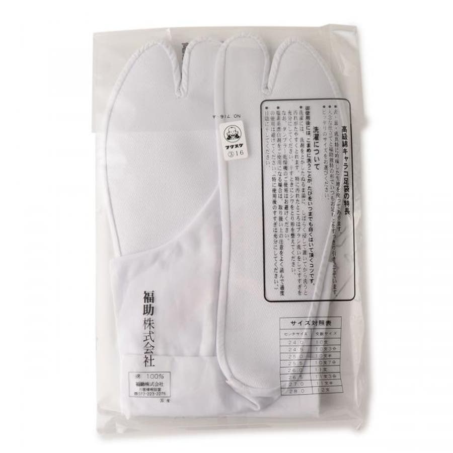 福助足袋 高級 綿キャラコ[品番：FKSU0000015]｜福助オンライン