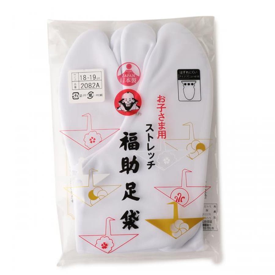 福助足袋 子供ストレッチ足袋 ナイロントリコット[品番：FKSU0000021
