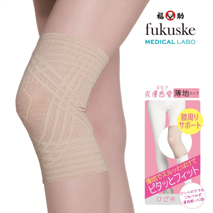 福助 【SELF+MAINTENANCE(セルフメンテナンス)】 ひざサポーター[品番