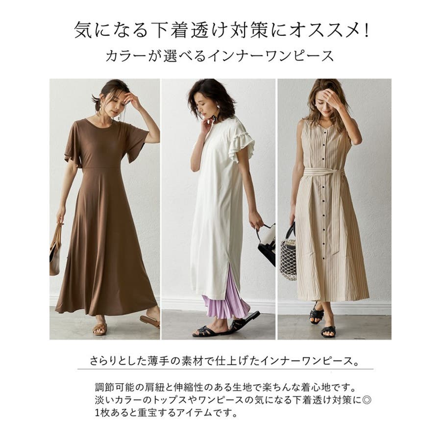 オールシーズン使えるインナーワンピース インナーキャミワンピース インナーウェア 品番 Gs Re Edit リエディ のレディースファッション通販 Shoplist ショップリスト