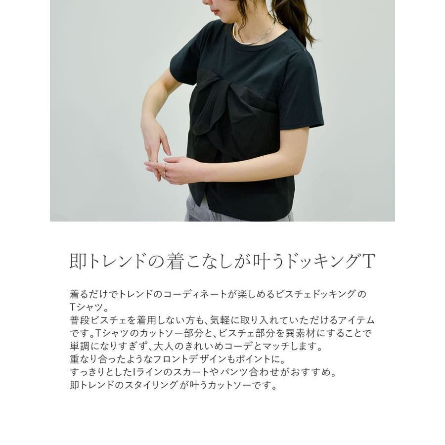 2024SS COLLECTION]ビスチェドッキングTシャツ[品番