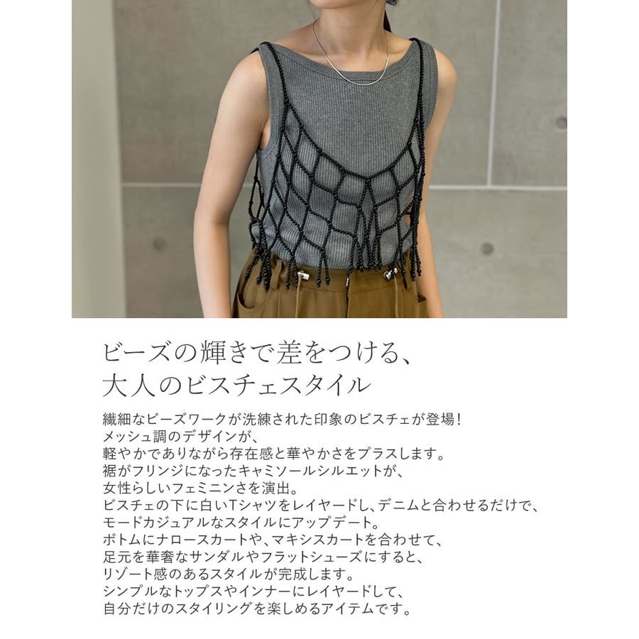 ビーズキャミソールビスチェ[品番：GS000022307]｜Re:EDIT（リエディ）のレディースファッション通販｜SHOPLIST（ショップリスト）