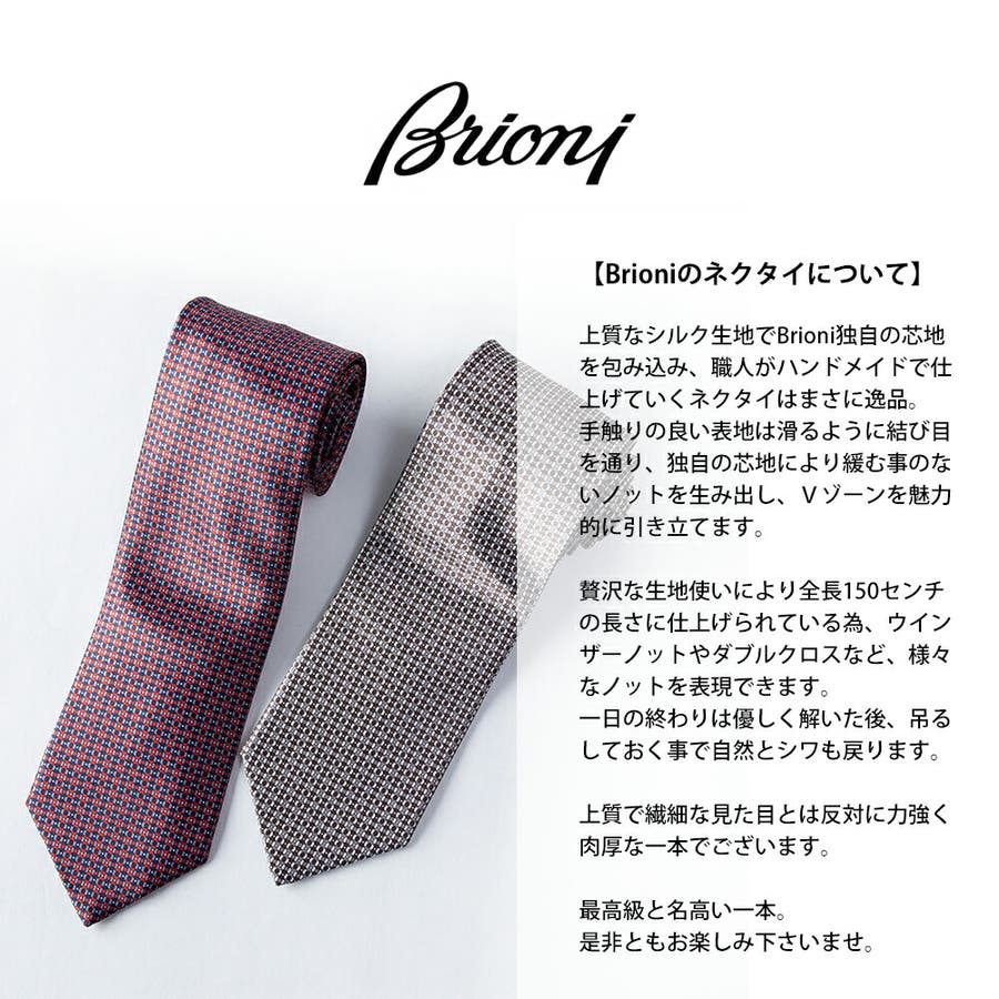 Brioni ブリオーニ ネクタイ シルク100％ P840L P8445[品番