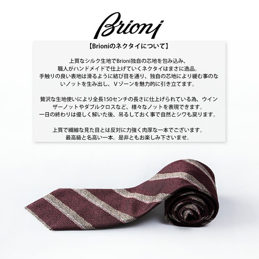 Brioni】最高級シルクハンドメイドネクタイ Brioni ブリオーニ