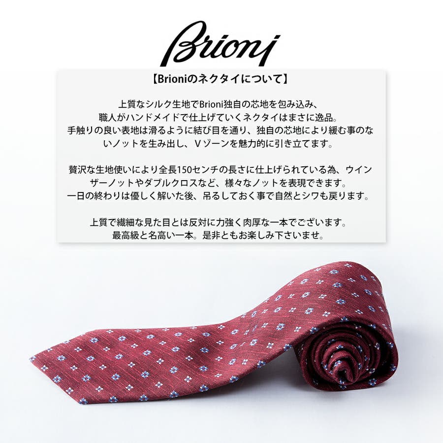 Brioni ブリオーニ ネクタイ シルク100％ P8443[品番：HMLM0000505