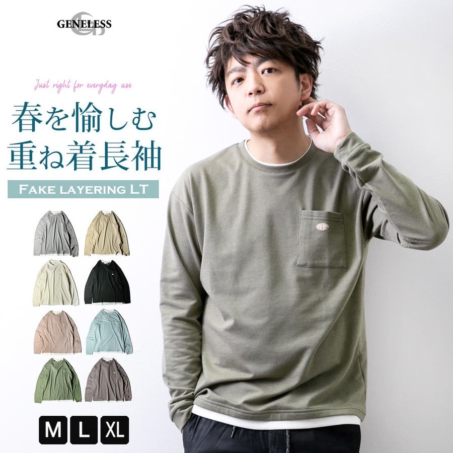 長袖Tシャツ メンズ 重ね着風[品番：HMLM0000353]｜GENELESS
