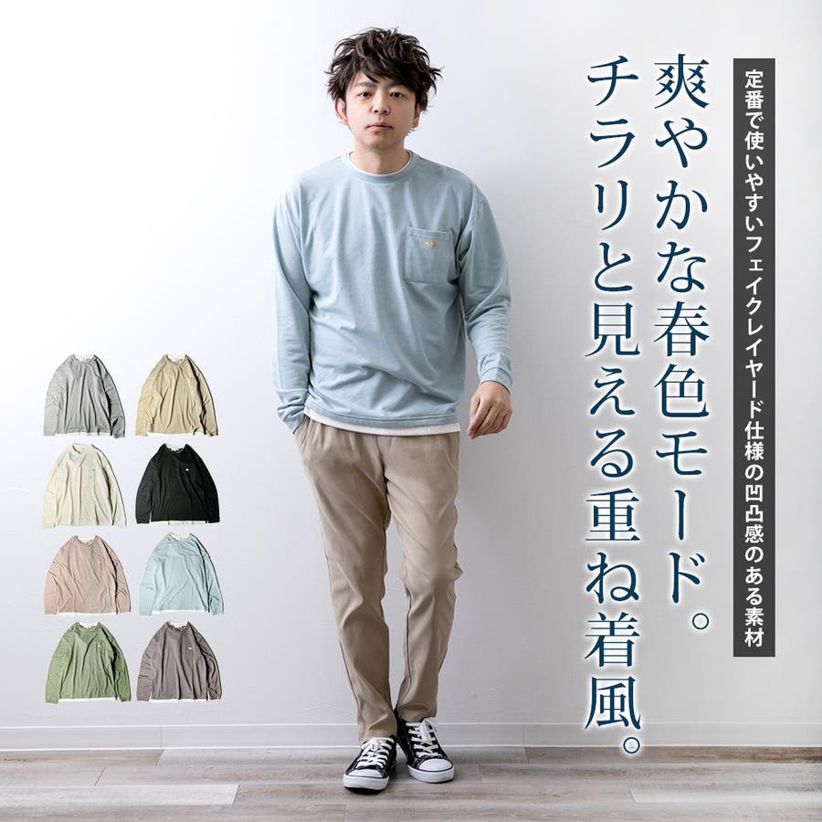 長袖Tシャツ メンズ 重ね着風[品番：HMLM0000353]｜GENELESS