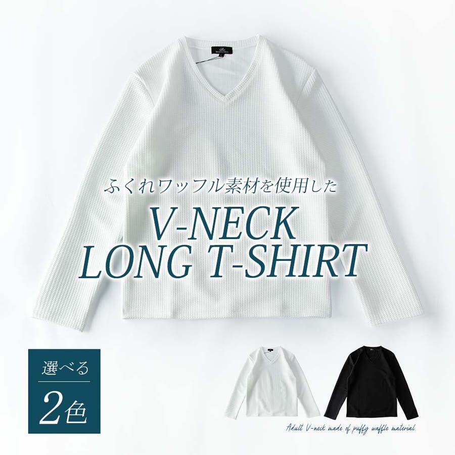 tシャツ メンズ 長袖 Vネック ワッフル 長袖tシャツ カットソー 無地