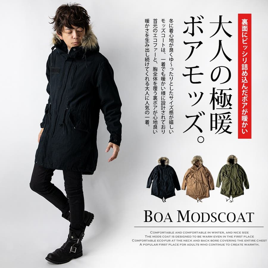 モッズコート メンズ 裏ボア 品番 Hmlm Geneless ジェネレス のメンズファッション通販 Shoplist ショップリスト