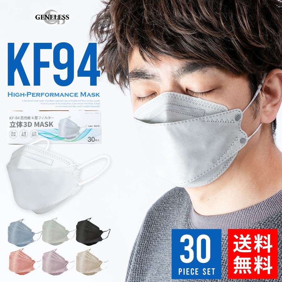 マスク 不織布 立体[品番：HMLM0000264]｜GENELESS（ジェネレス）の