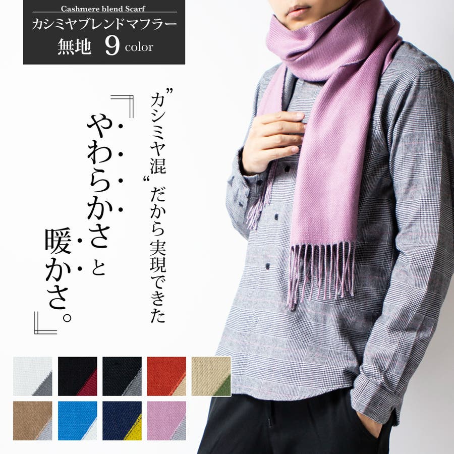 カシミヤ マフラー メンズ 品番 Hmlm Geneless ジェネレス のメンズファッション通販 Shoplist ショップリスト カシミヤ マフラー メンズ 品番 Hmlm Geneless ジェネレス のメンズファッション通販 Shoplist ショップリスト