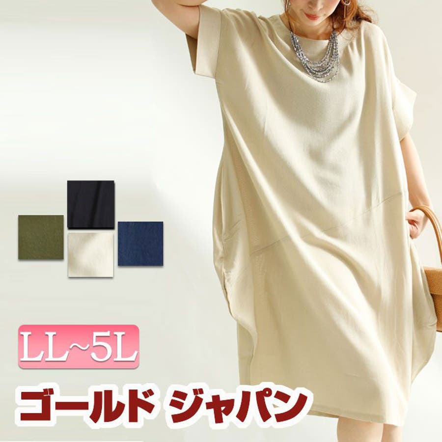 さらっと着れるナチュラルな大人ワンピース 大きいサイズ レディース 品番 Gj Goldjapan 大きいサイズ 専門店 ゴールドジャパン のレディースファッション通販 Shoplist ショップリスト さらっと着れるナチュラルな大人ワンピース 大きいサイズ レディース 品番 Gj Goldjapan 大きいサイズ 専門店 ゴールドジャパン のレディースファッション通販 Shoplist ショップリスト