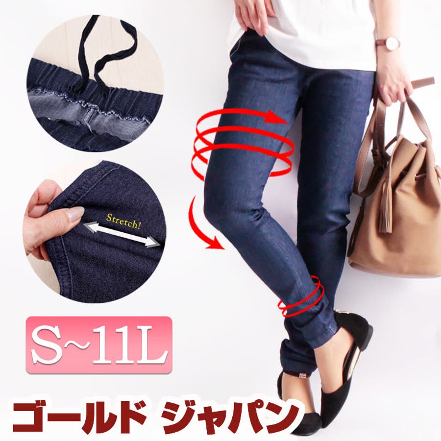 美脚ストレッチスキニーデニムレギンスパンツ 大きいサイズ レディース[品番：GJ000016683]｜GOLDJAPAN 大きいサイズ 専門店（ゴールドジャパン）のレディースファッション通販｜SHOPLIST（ショップリスト）