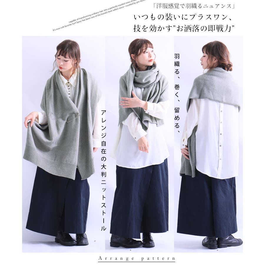 巻き方色々ポンチョ風にも楽しめる 大判ニットストール 大きいサイズ 品番 Gj Goldjapan 大きいサイズ専門店 ゴールドジャパン のレディースファッション通販 Shoplist ショップリスト