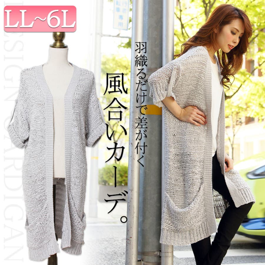 今期トレンド ロングカーディガン 大きいサイズ レディース 品番 Gj Goldjapan 大きいサイズ 専門店 ゴールドジャパン のレディースファッション通販 Shoplist ショップリスト