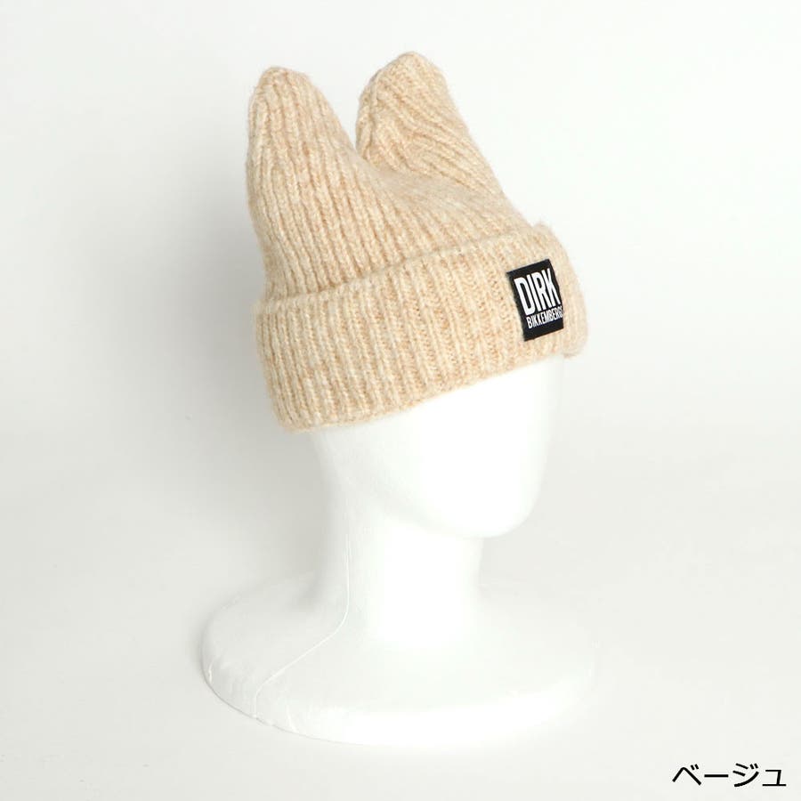 注目の福袋をピックアップ！ dirk bikkembergs ベージュ ビーニー 猫耳ニット帽 帽子
